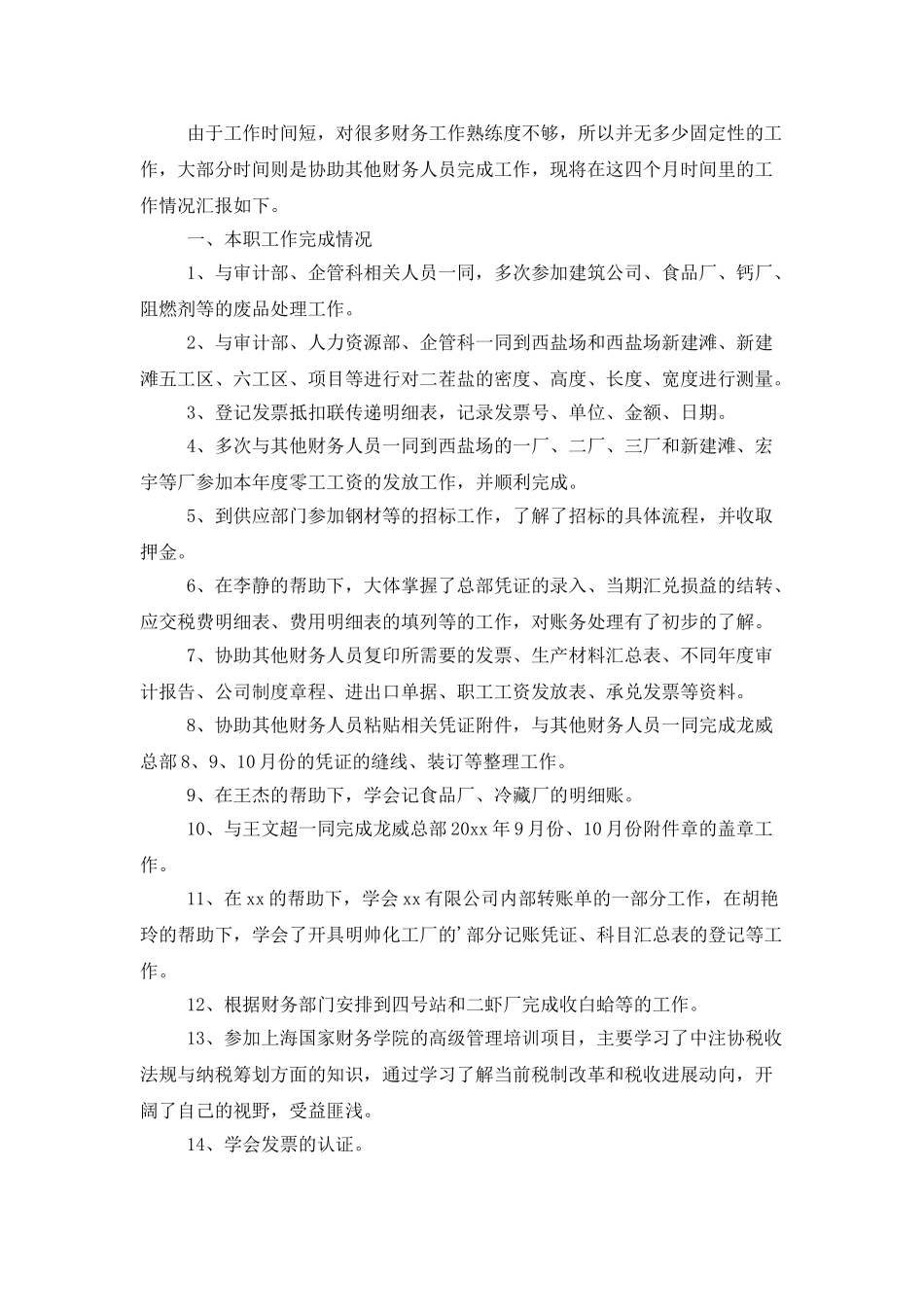 有关财务述职模板汇编七篇_第3页