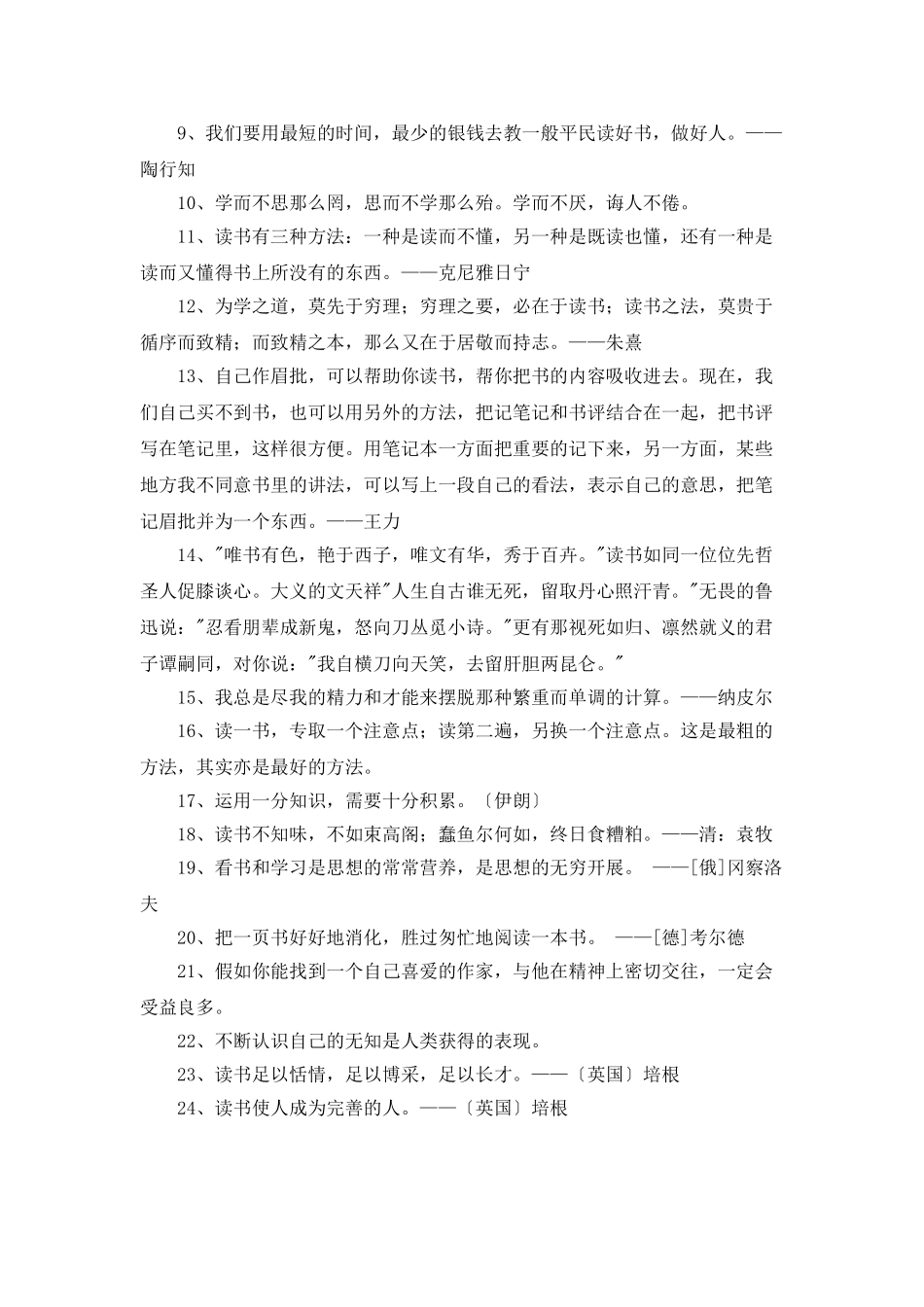 有关读书名言摘录85句_第2页
