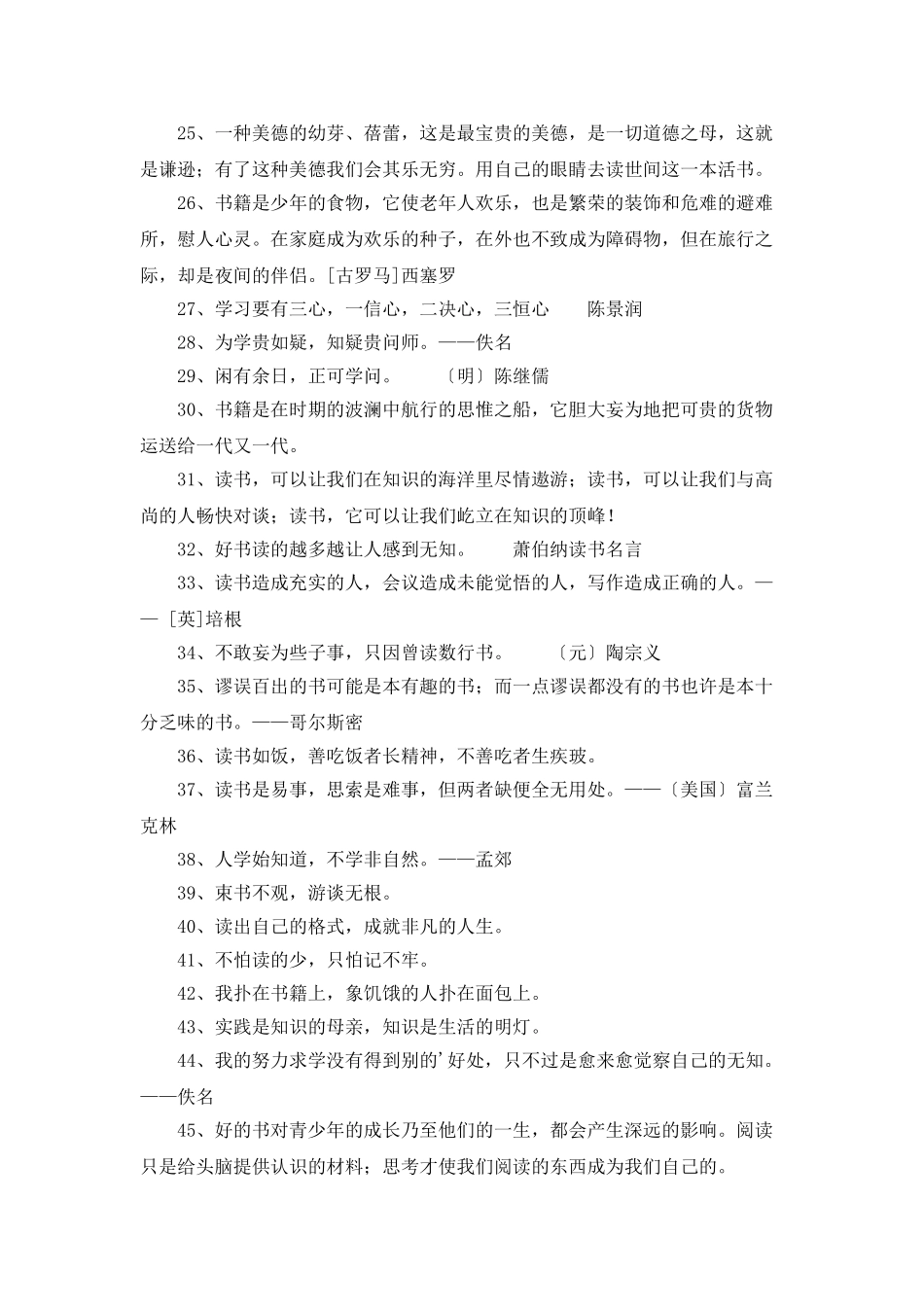 有关读书名言摘录85句_第3页