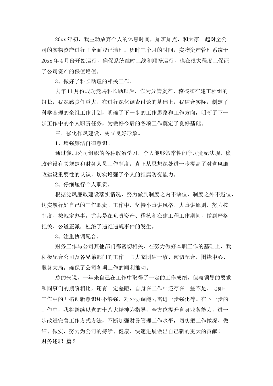 有关财务述职范文汇编九篇_第2页