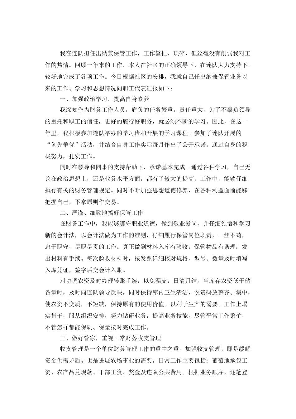 有关财务述职范文汇编九篇_第3页