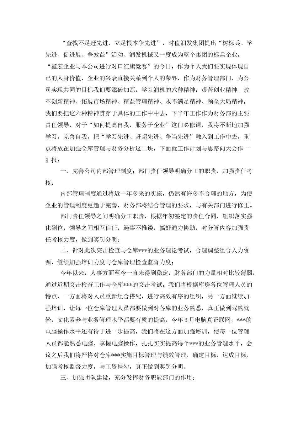 有关财务部门半年的工作总结范文_第2页
