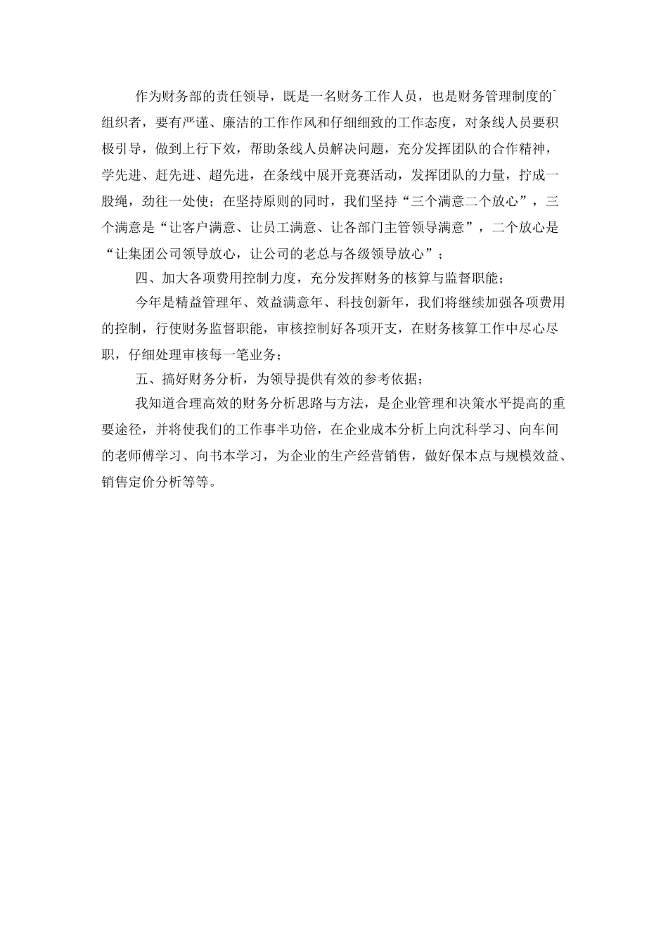 有关财务部门半年的工作总结范文_第3页