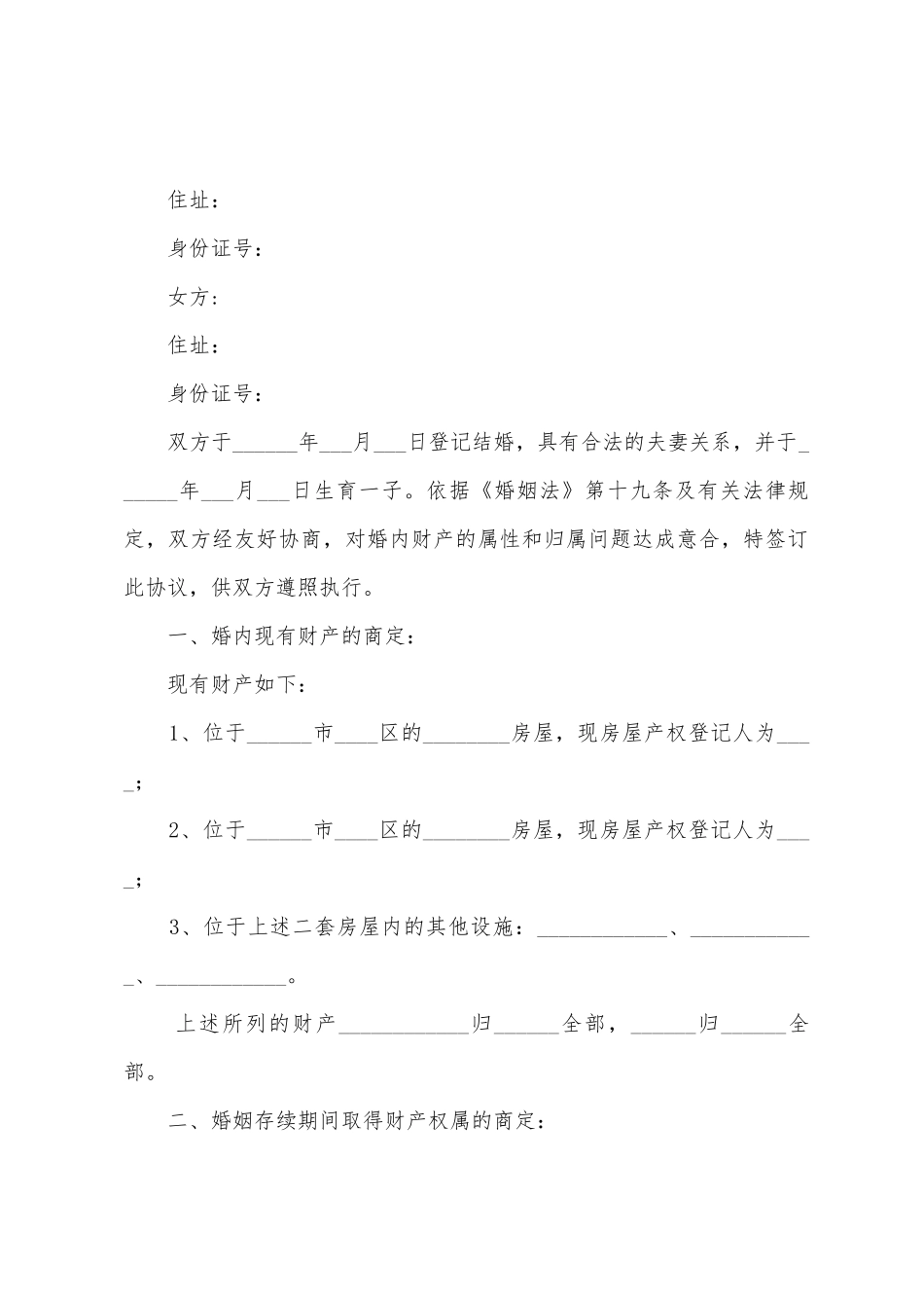 有关财产协议书模板五篇_第3页