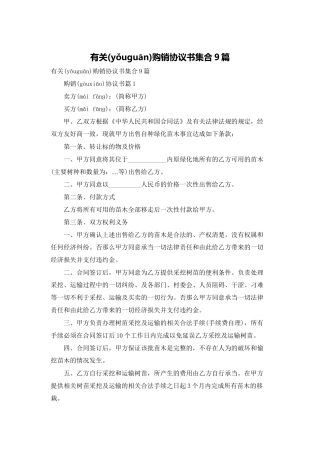 有关购销协议书集合9篇