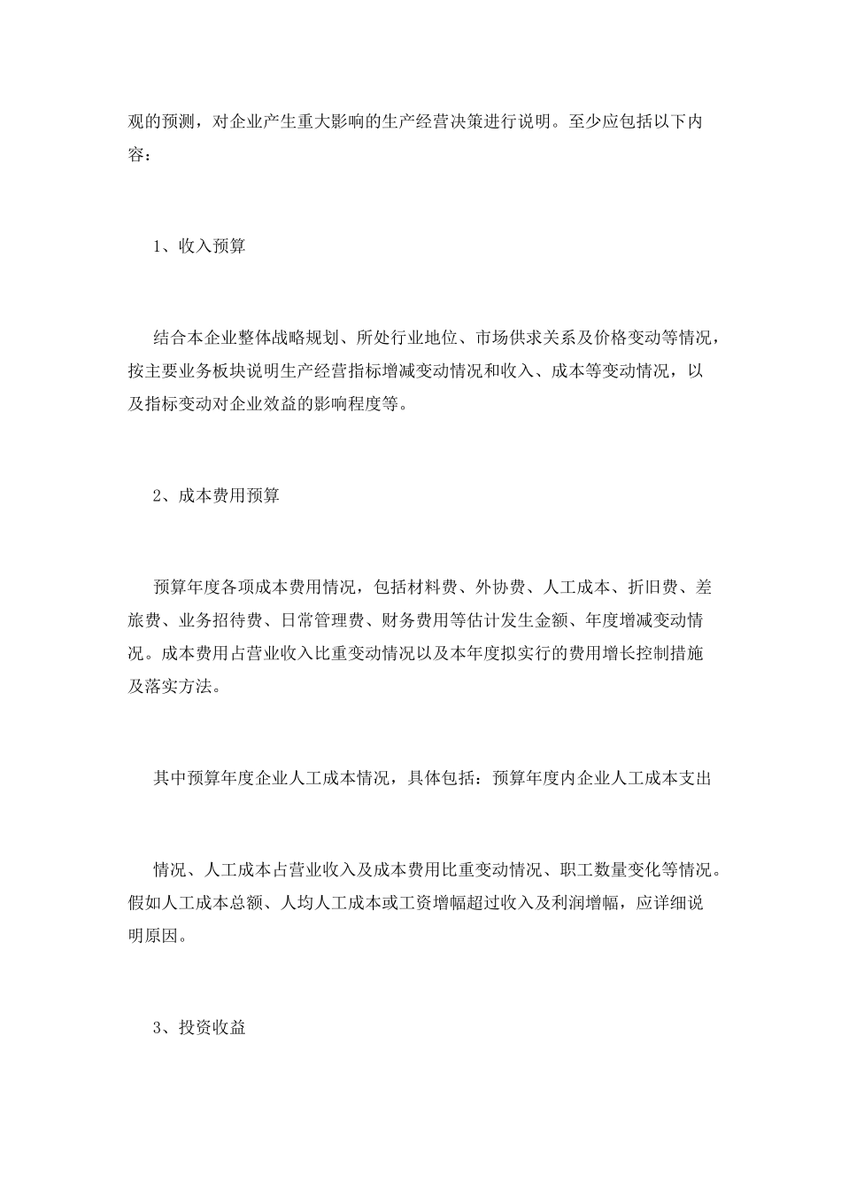 有关财务预算实习报告范文4_第2页