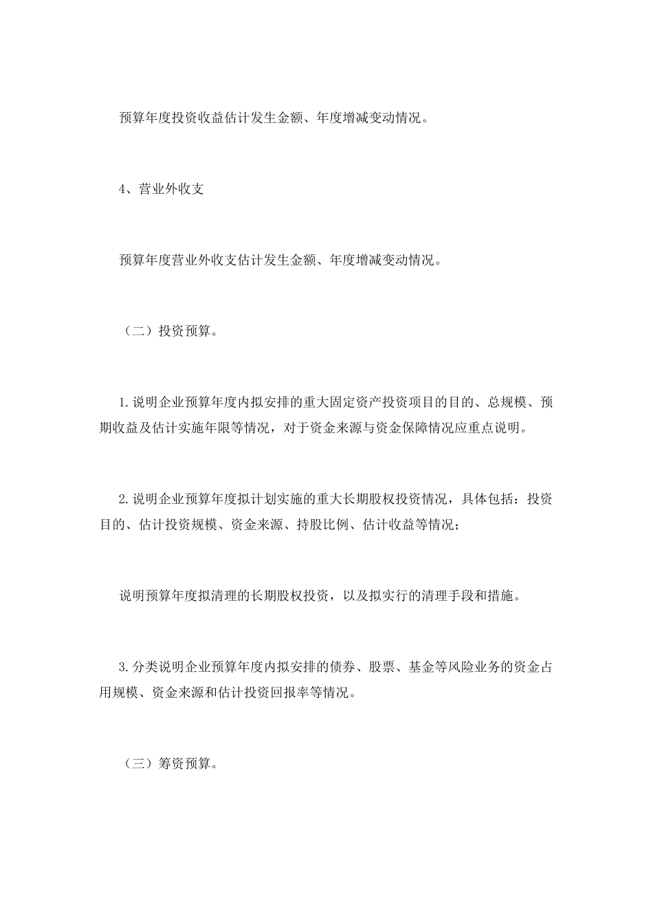 有关财务预算实习报告范文4_第3页