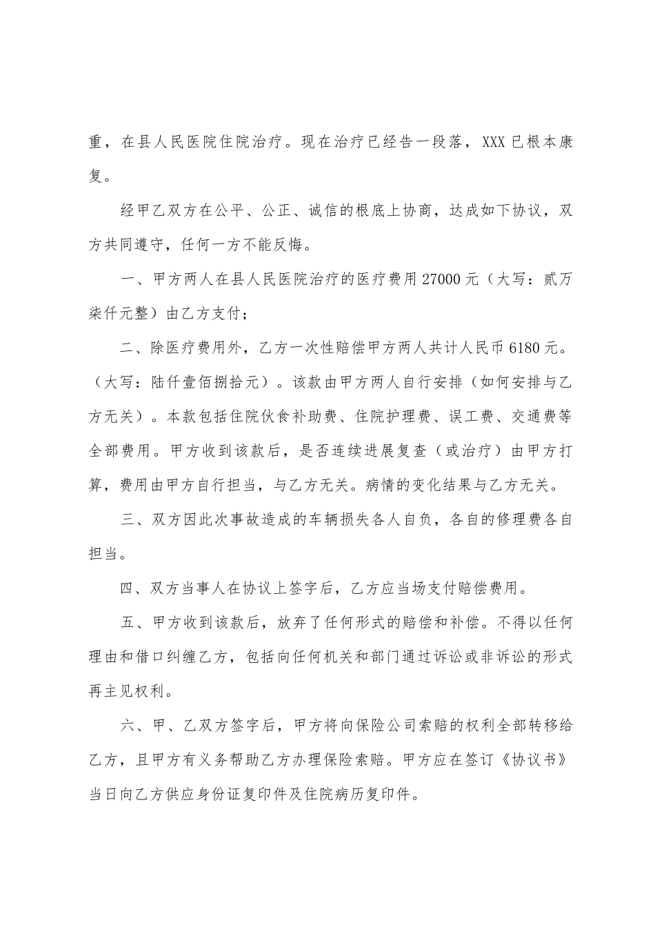 有关赔偿协议书模板集合五篇_第3页