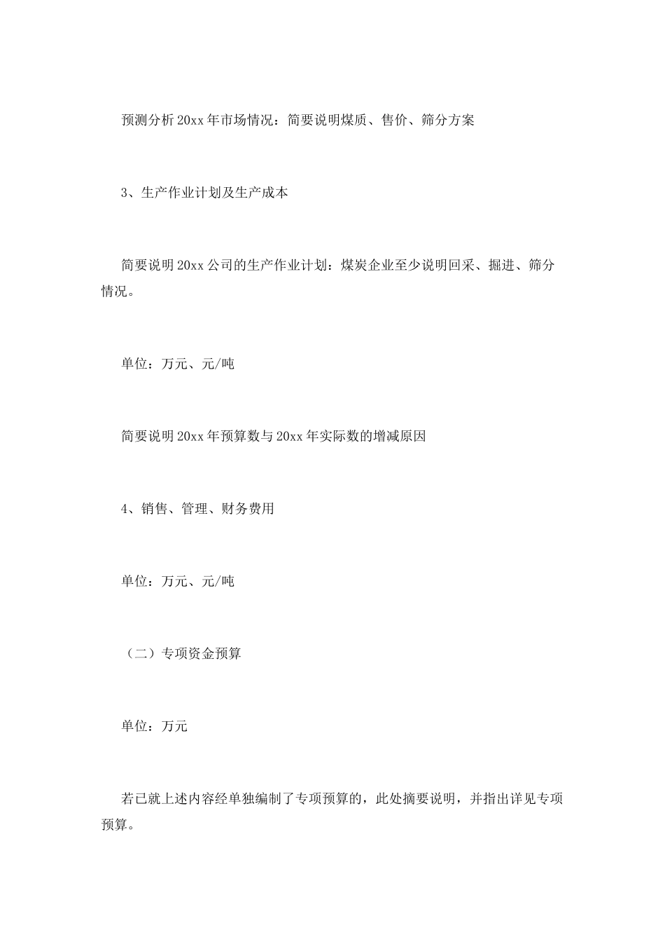 有关财务预算实习报告范文2_第2页