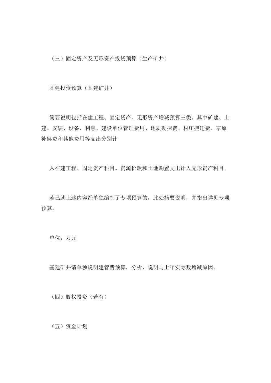 有关财务预算实习报告范文2_第3页