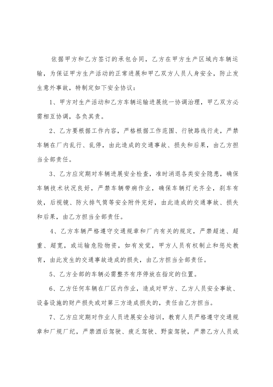 有关车辆协议书三篇_第2页