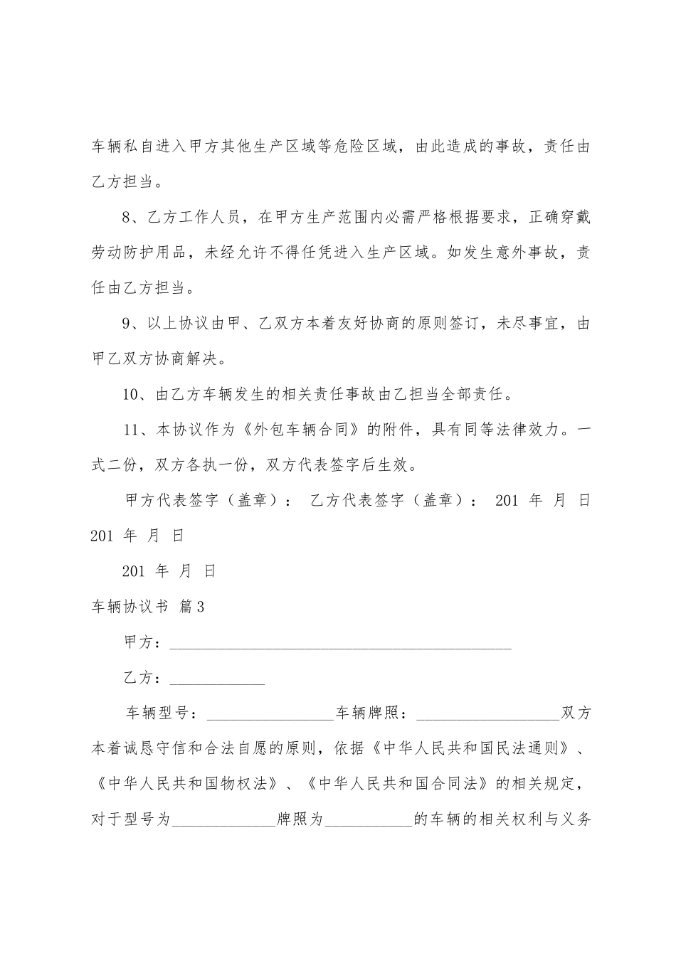 有关车辆协议书三篇_第3页