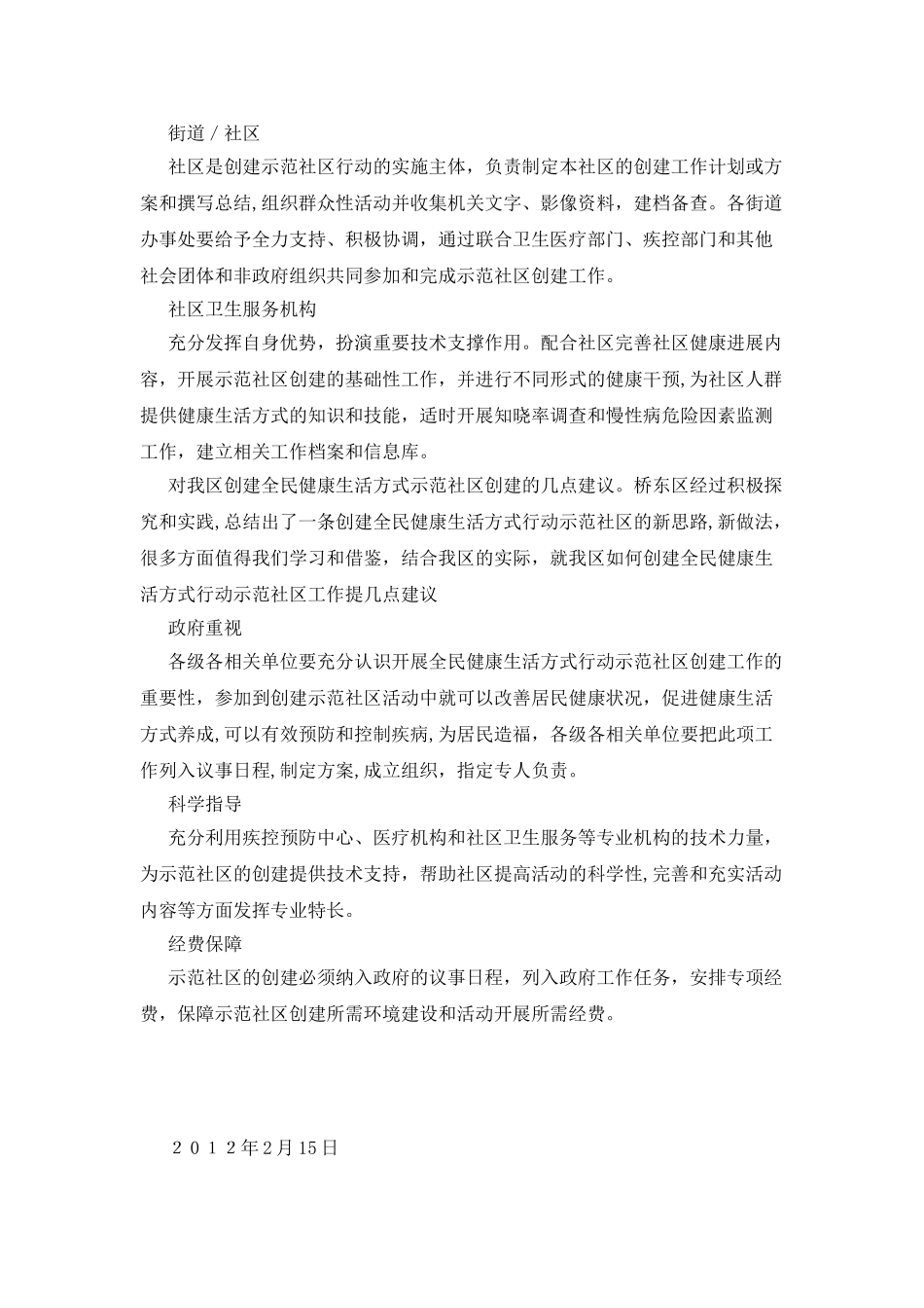 有关赴石家庄桥东区学习考查报告_第2页