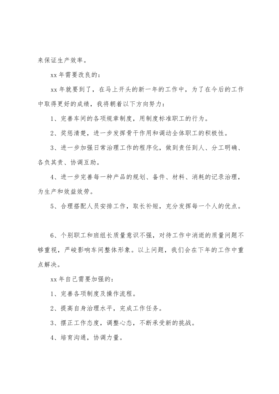 有关车间主任个人年终总结范文_第2页