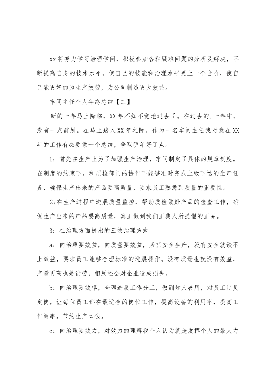 有关车间主任个人年终总结范文_第3页