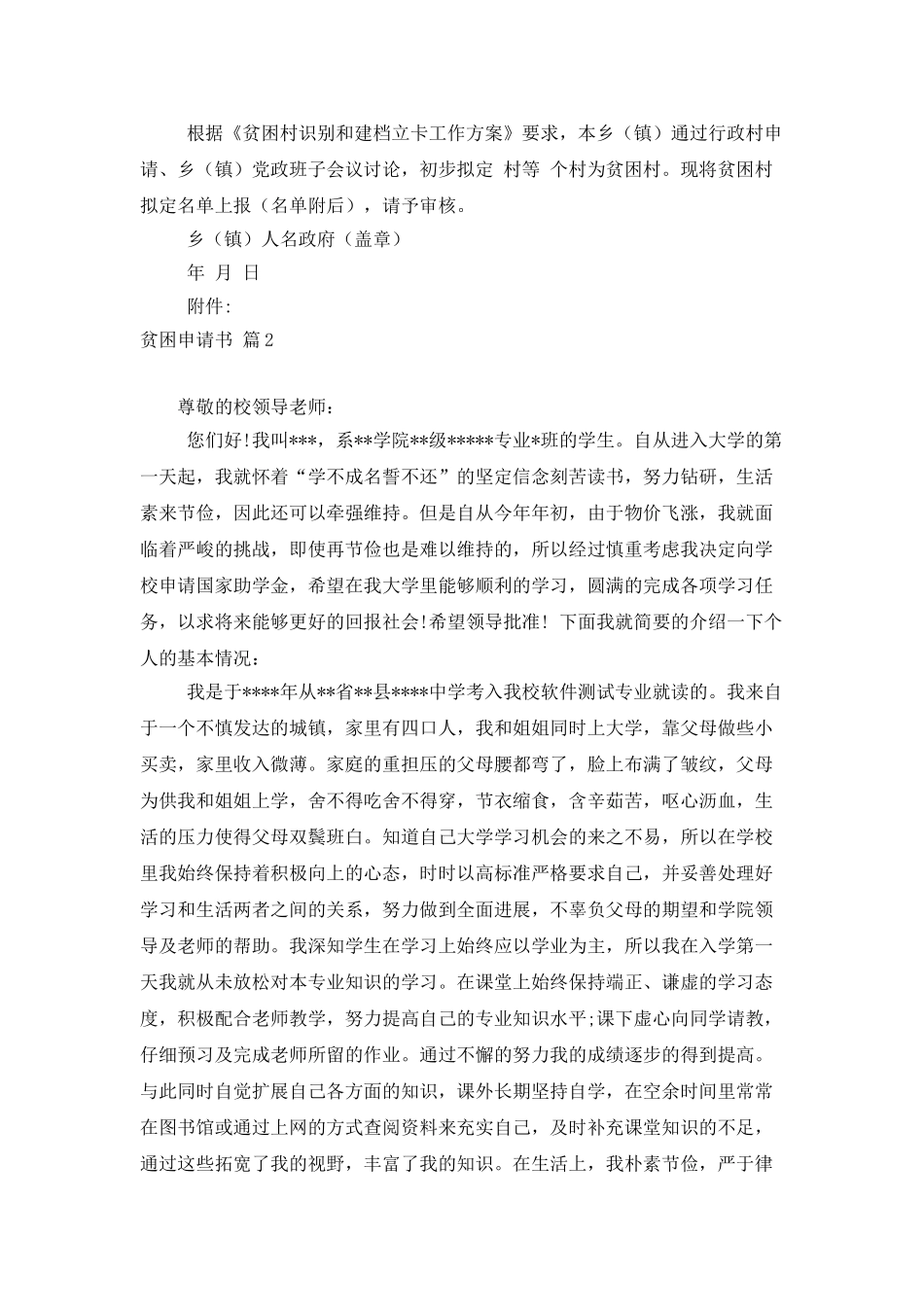 有关贫困申请书3篇_第2页