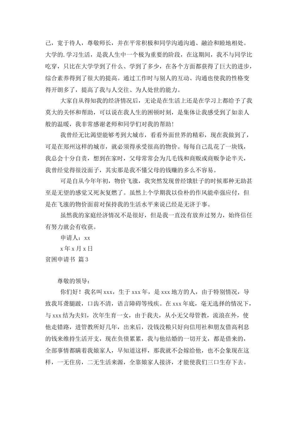 有关贫困申请书3篇_第3页