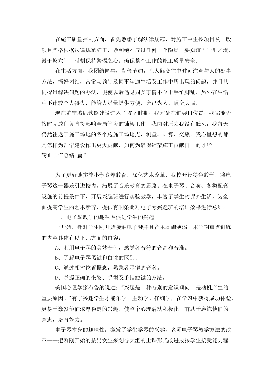 有关转正工作总结合集五篇_第2页