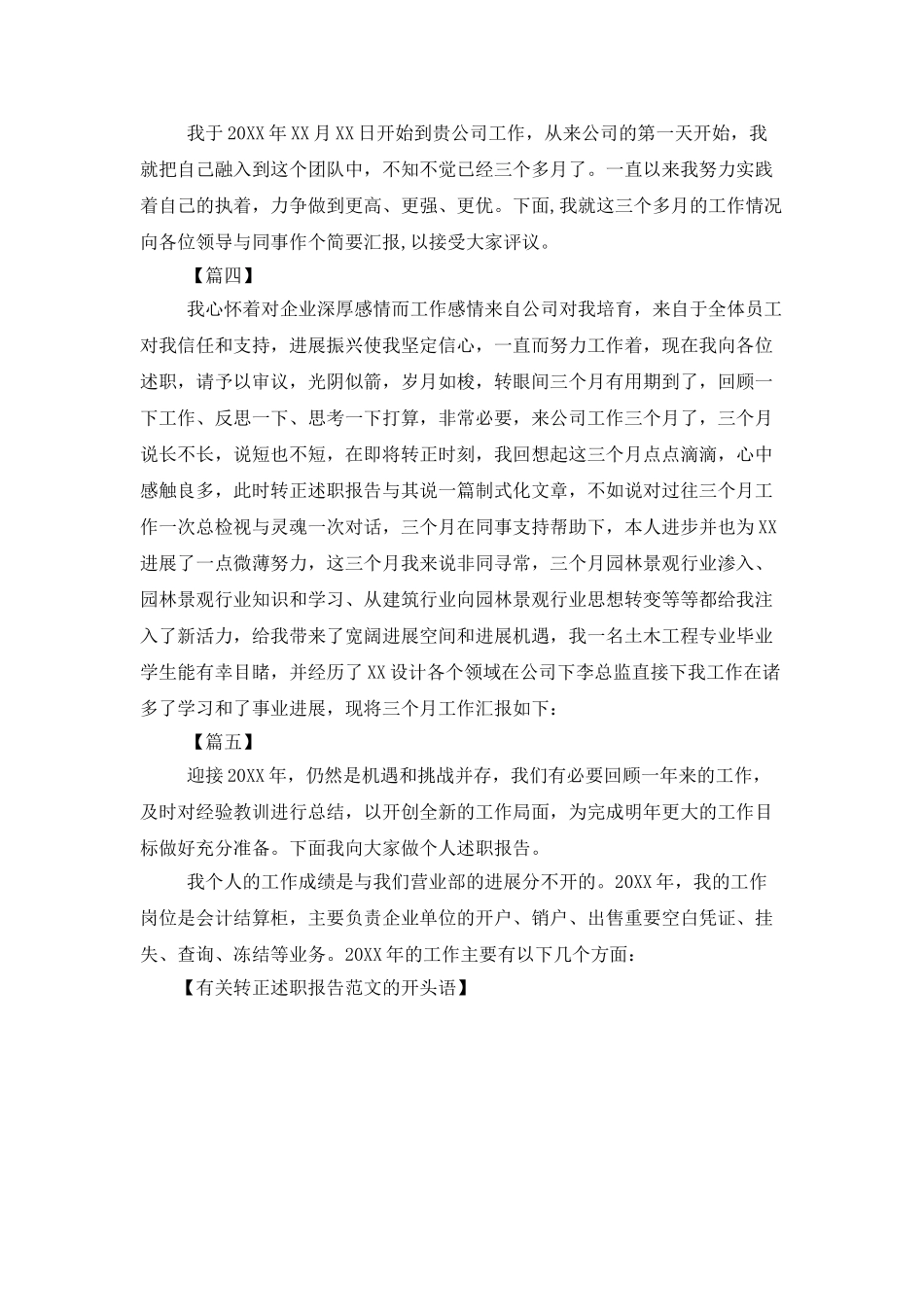 有关转正述职报告范文的开头语_第2页