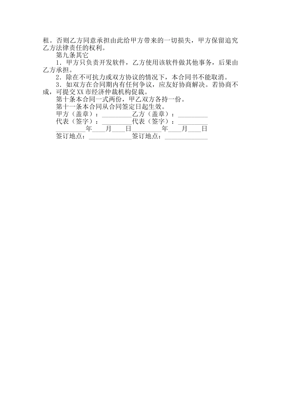 有关软件开发合同范本_第2页