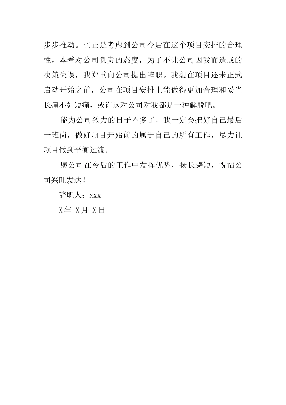 有关软件开发员的辞职信_第2页