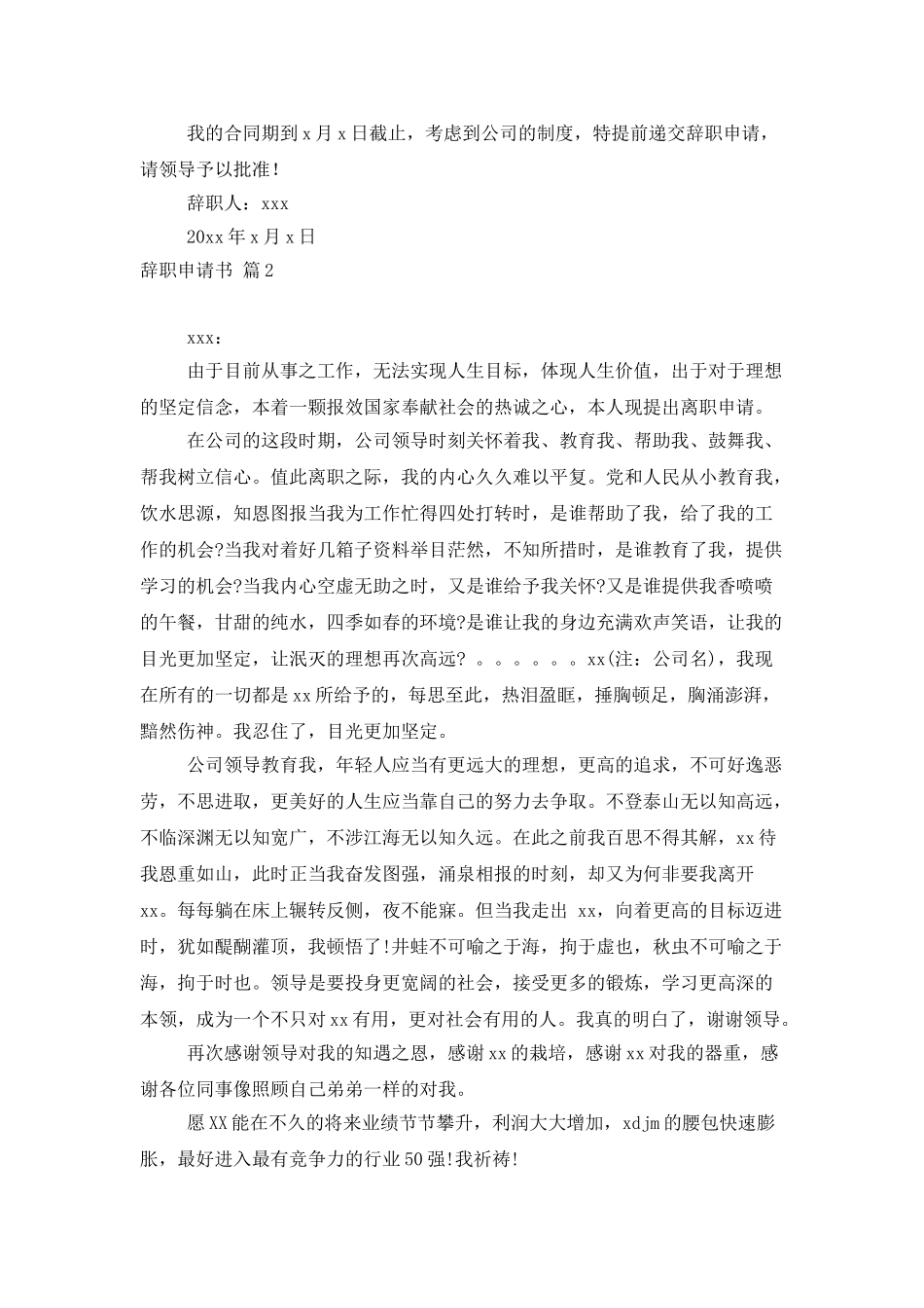 有关辞职申请书模板汇编八篇_第2页