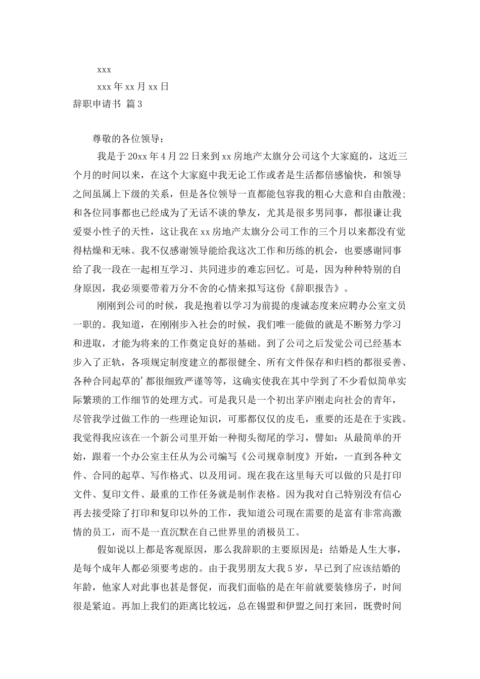 有关辞职申请书模板汇编八篇_第3页