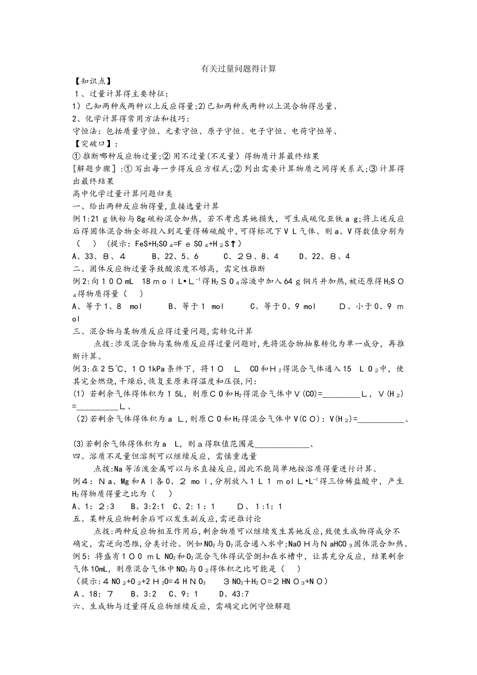 有关过量的计算以及离子反应顺序判断答案不全_第1页