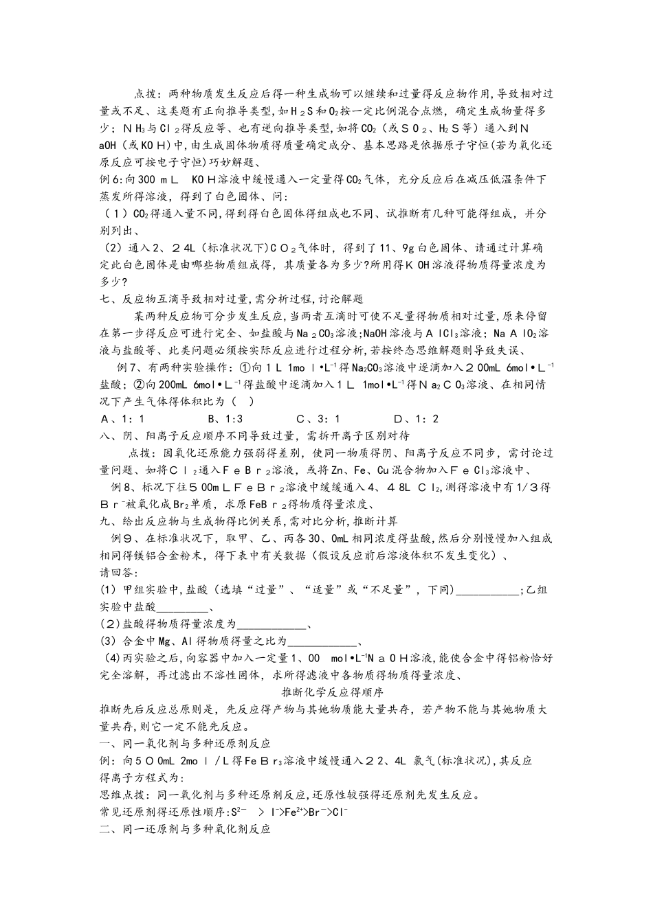 有关过量的计算以及离子反应顺序判断答案不全_第2页