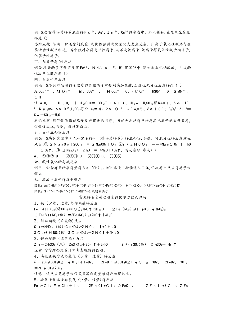 有关过量的计算以及离子反应顺序判断答案不全_第3页