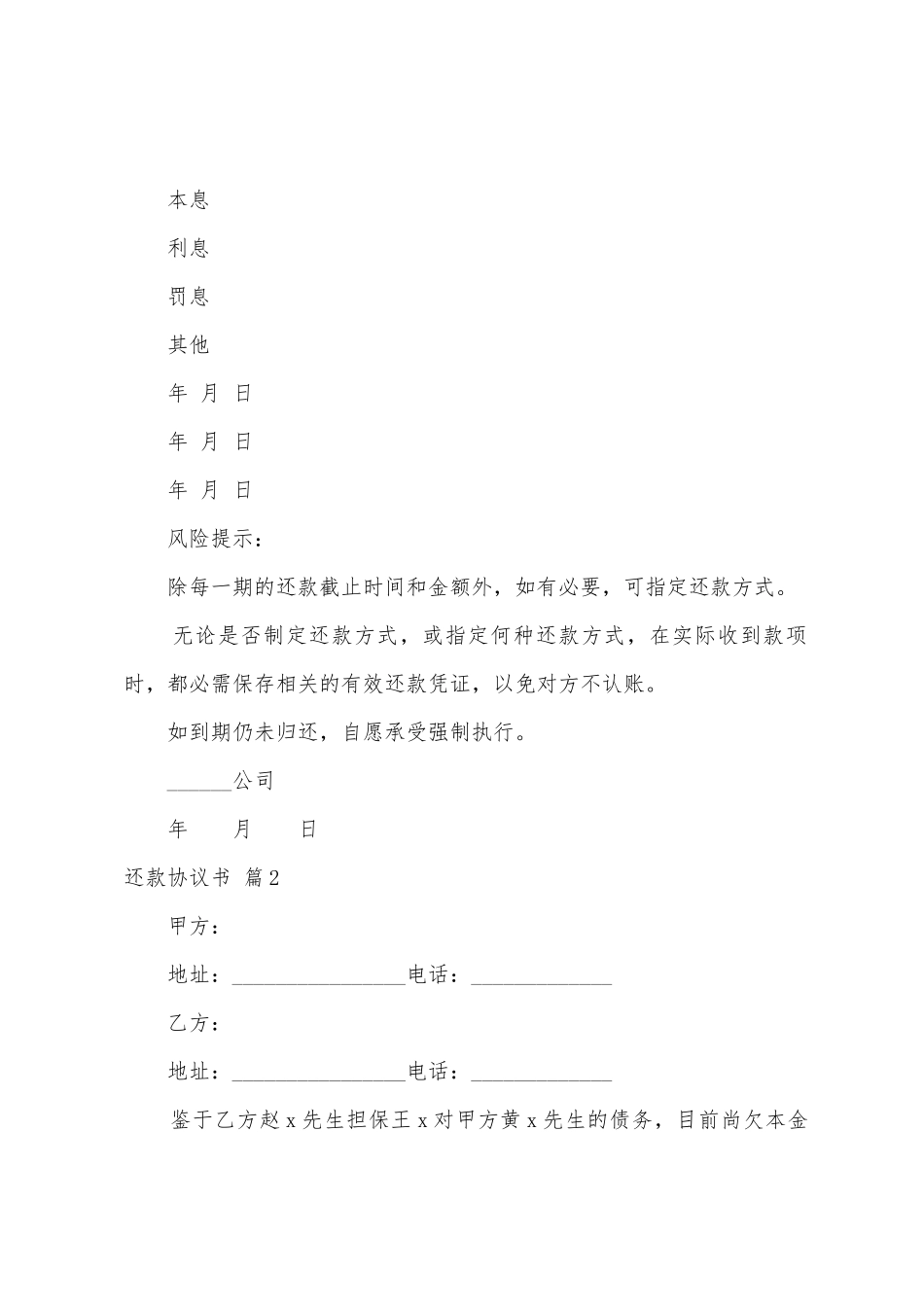 有关还款协议书集合4篇_第2页