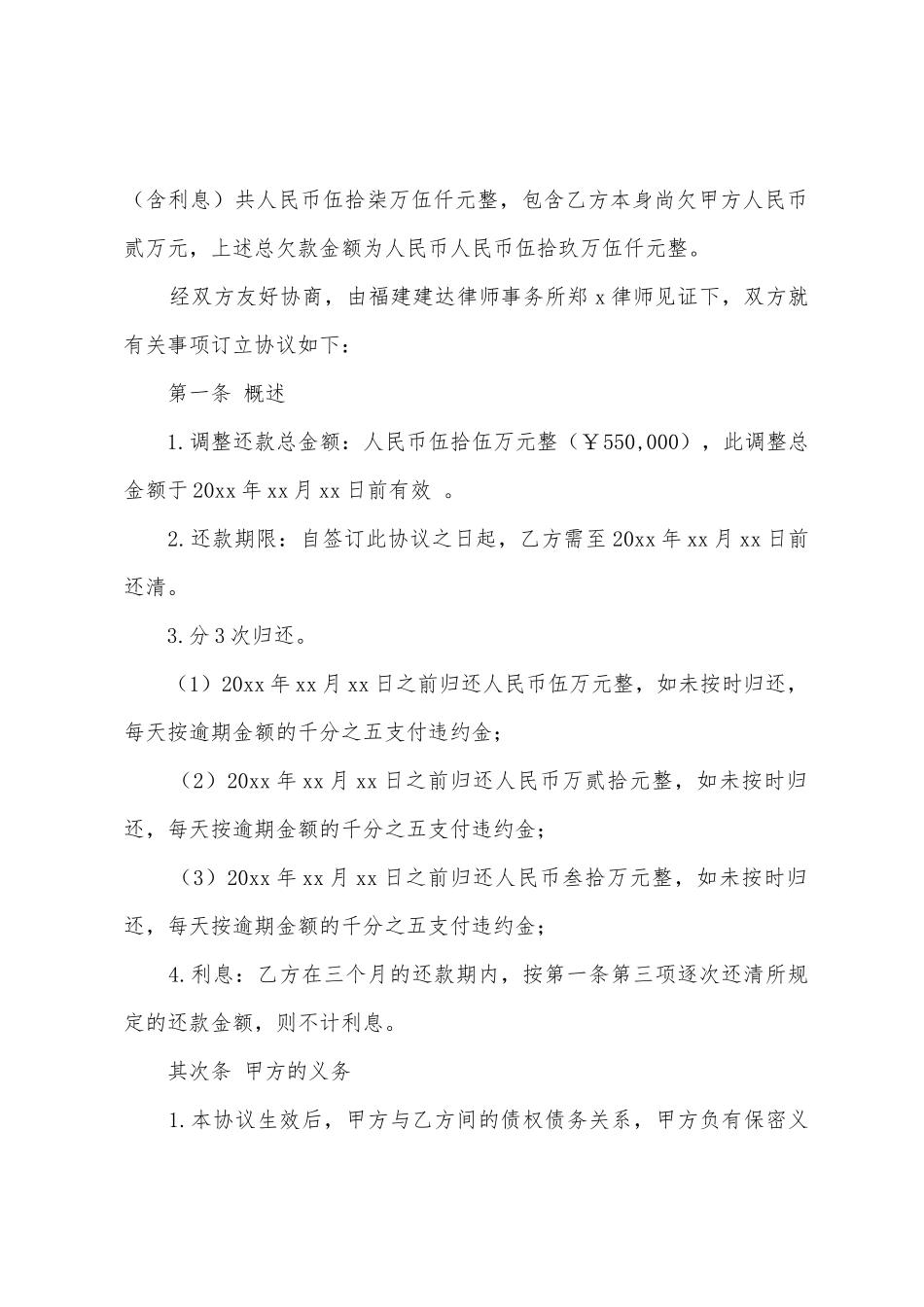 有关还款协议书集合4篇_第3页