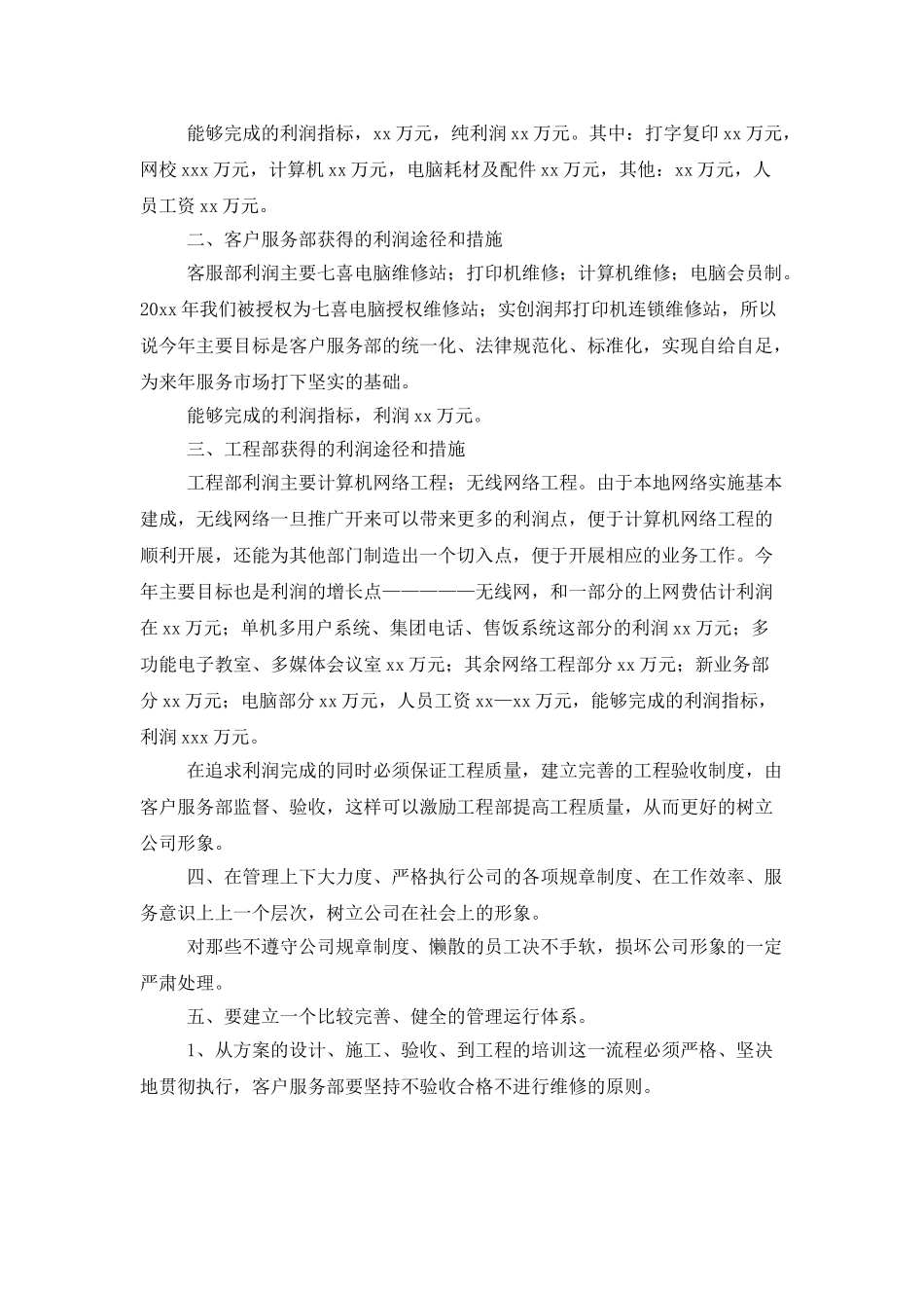 有关转正述职范文集锦7篇_第2页