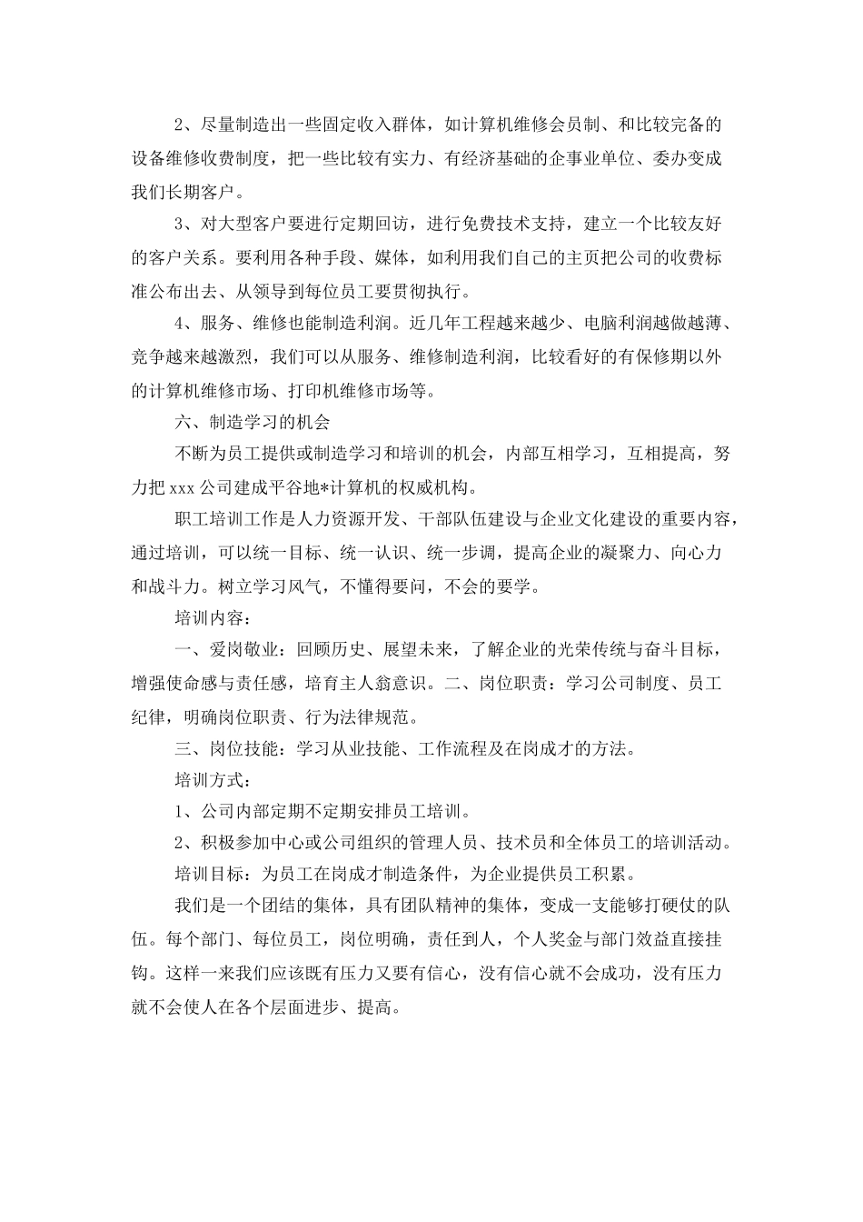 有关转正述职范文集锦7篇_第3页