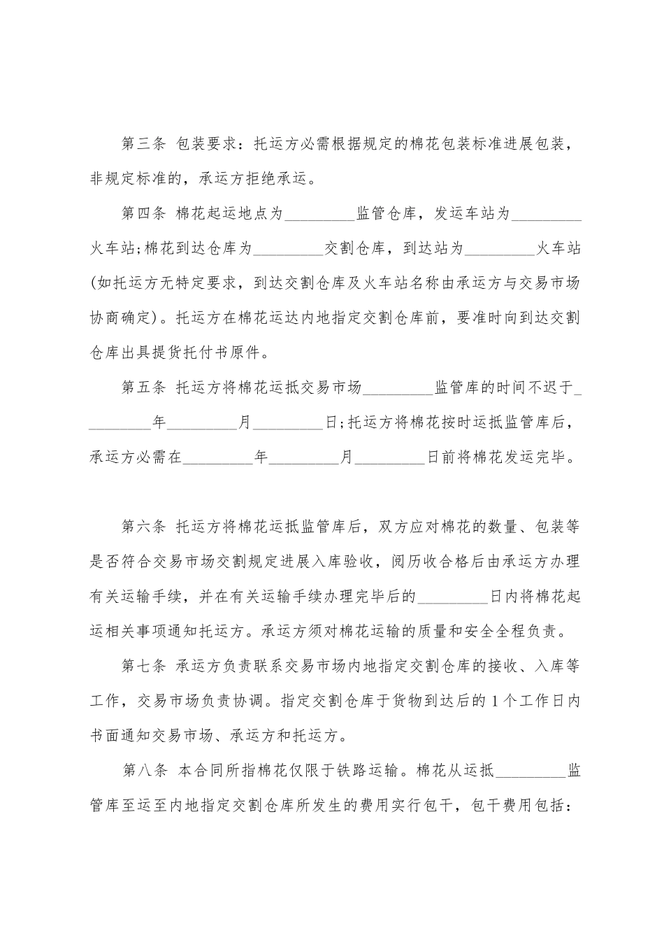 有关运输合同模板九篇_第2页