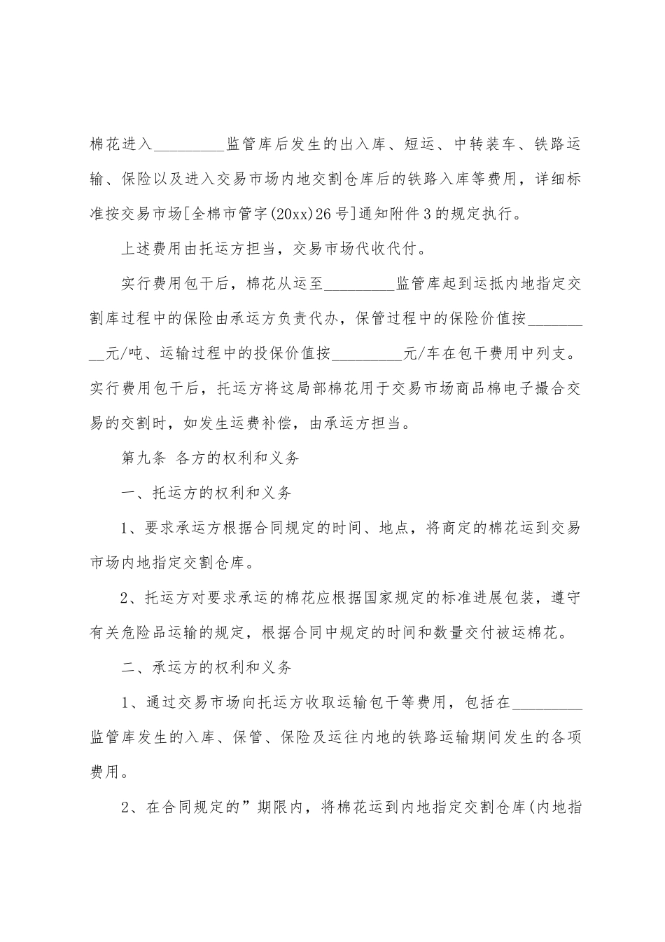 有关运输合同模板九篇_第3页