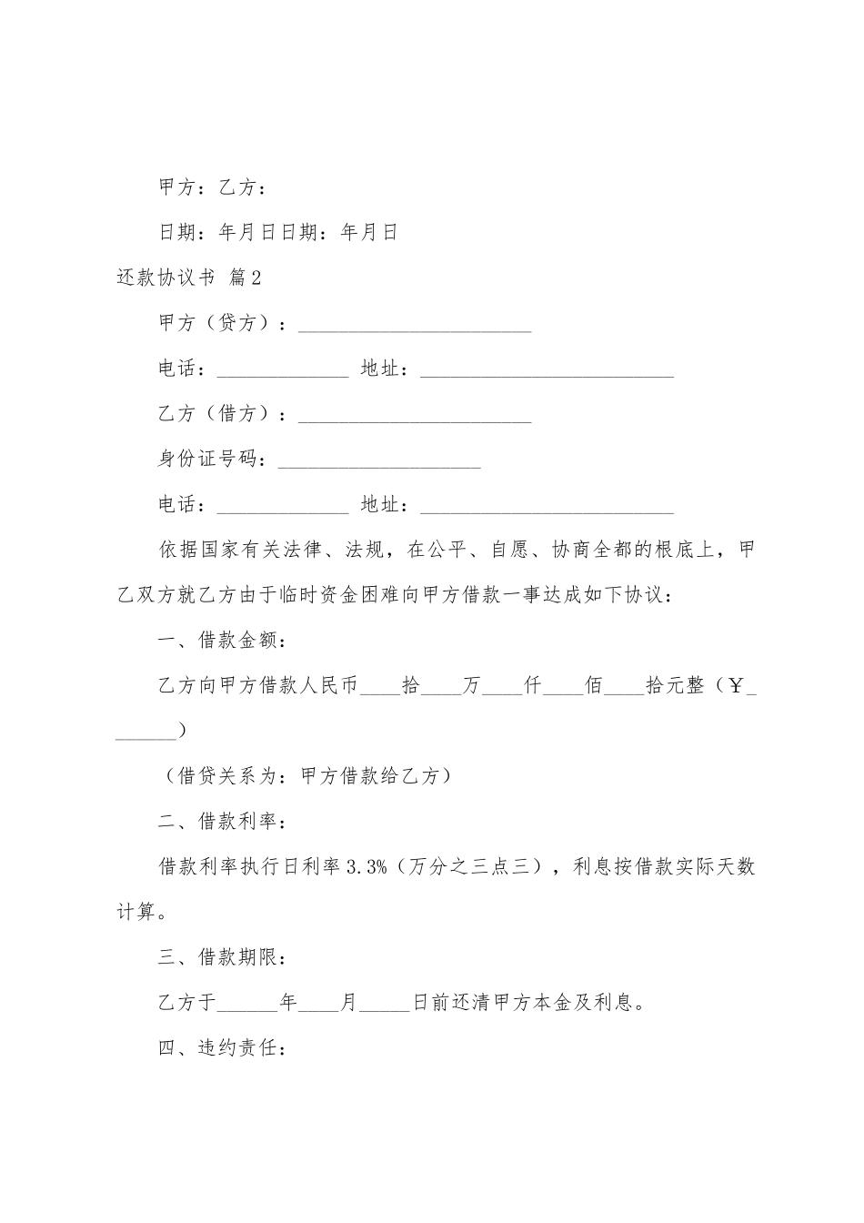 有关还款协议书7篇_第2页