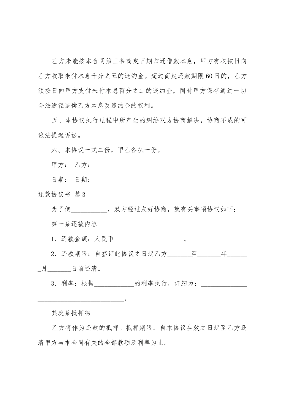 有关还款协议书7篇_第3页