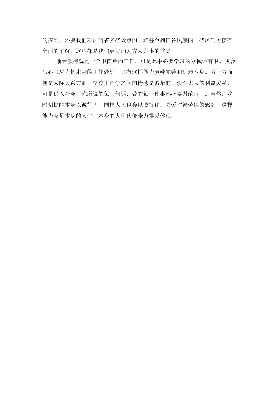 有关酒店前台接待的工作总结范文_第2页