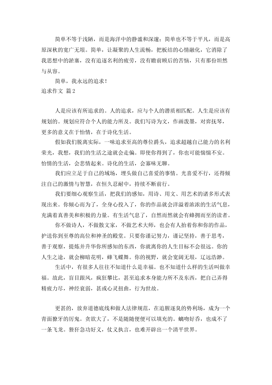 有关追求作文七篇_第2页