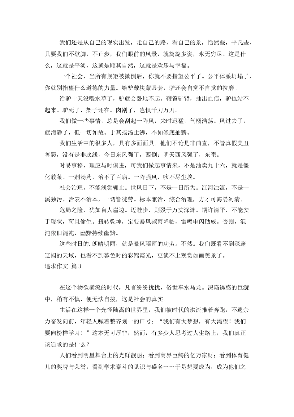 有关追求作文七篇_第3页