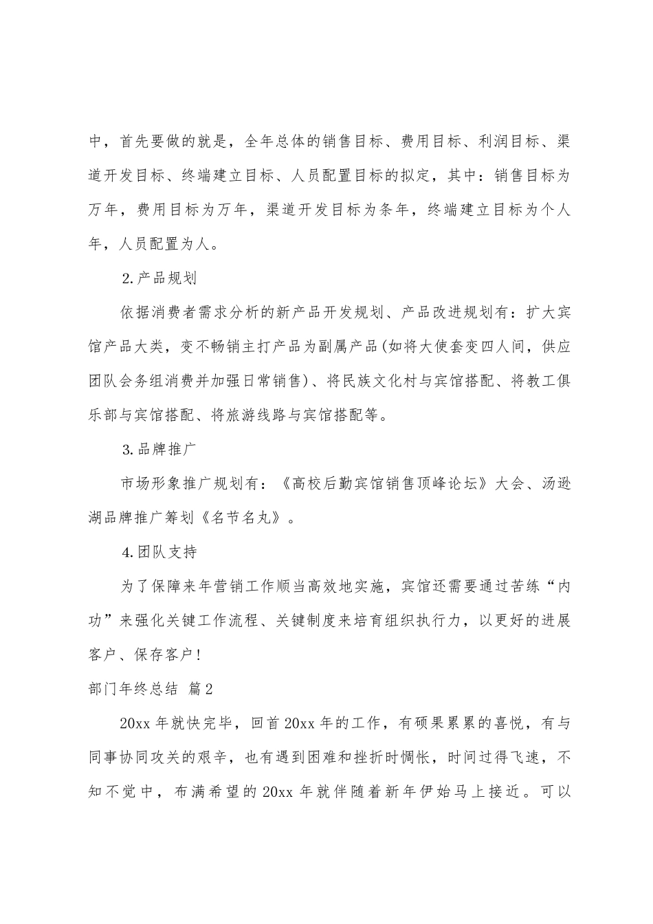 有关部门年终总结六篇_第2页