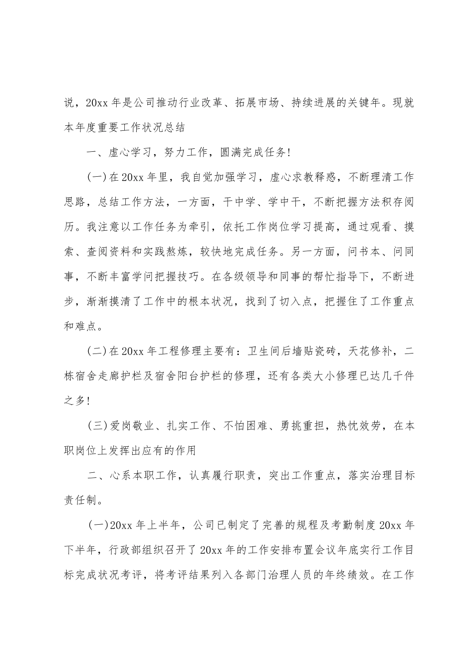 有关部门年终总结六篇_第3页