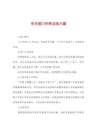 有关部门年终总结六篇