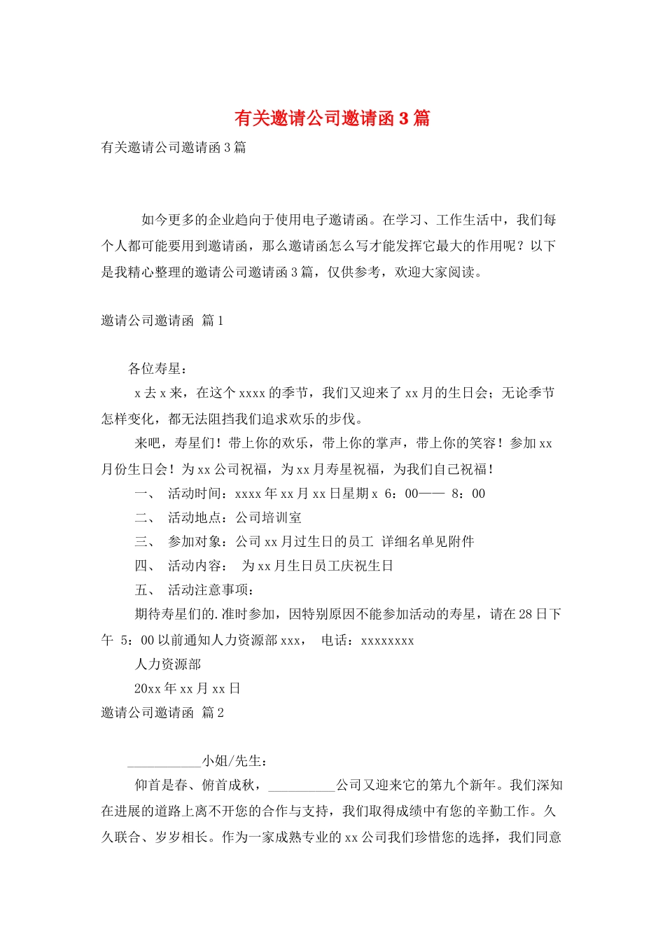 有关邀请公司邀请函3篇_第1页