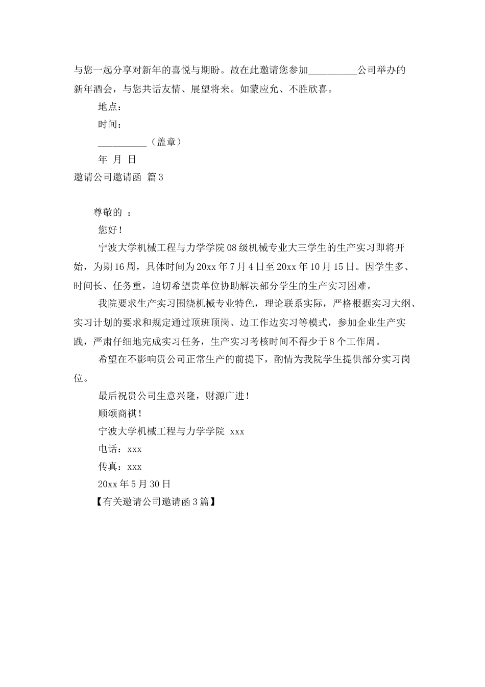 有关邀请公司邀请函3篇_第2页