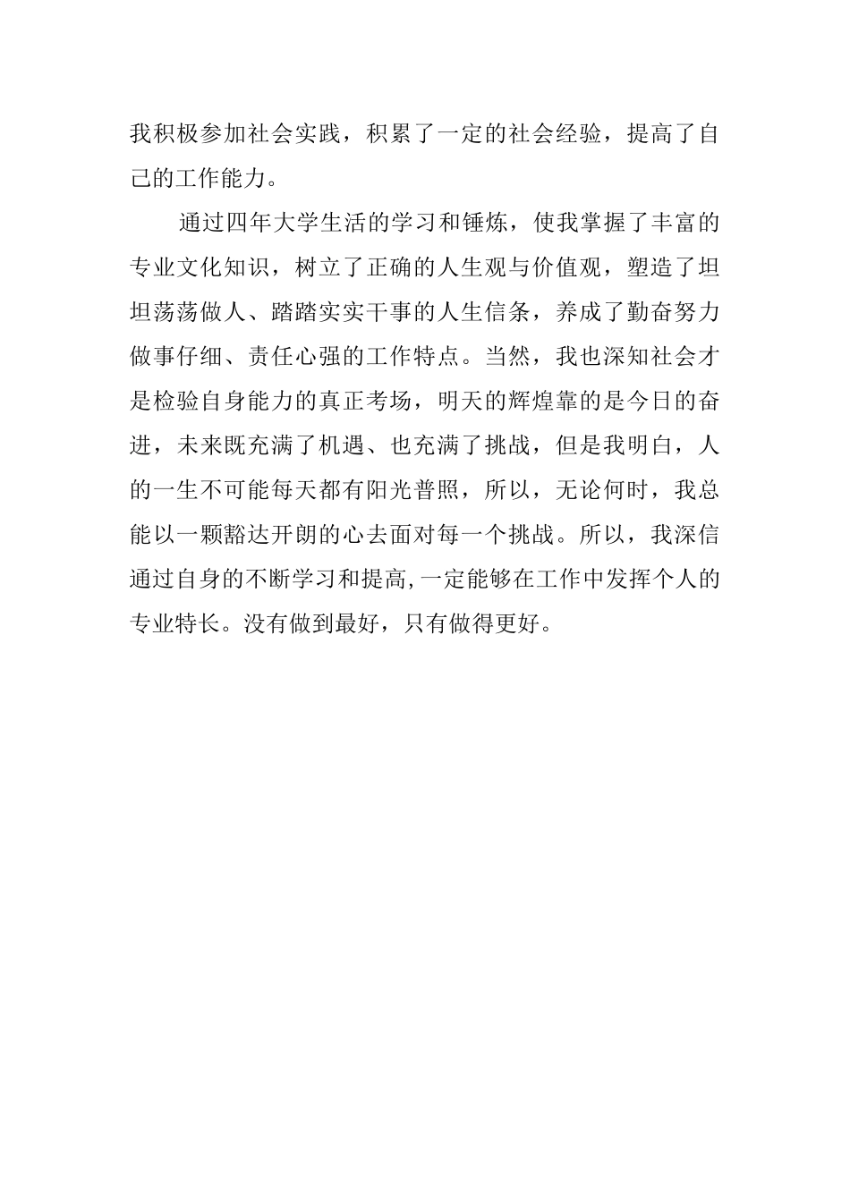 有关通信工程毕业生的自我鉴定_第2页