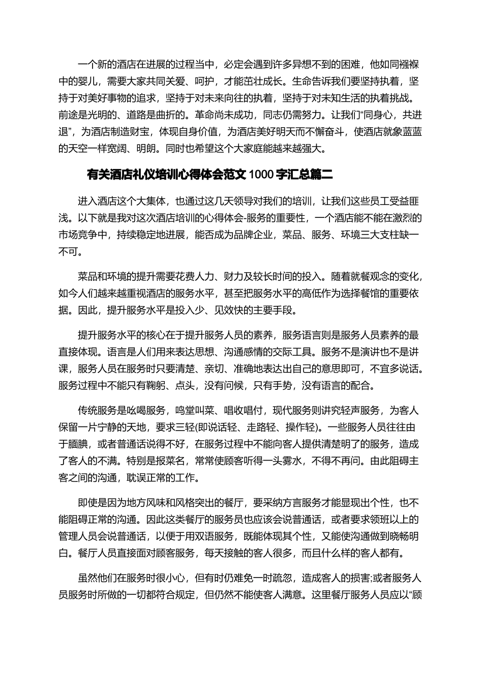 有关酒店礼仪培训心得体会范文1000字汇总_第2页