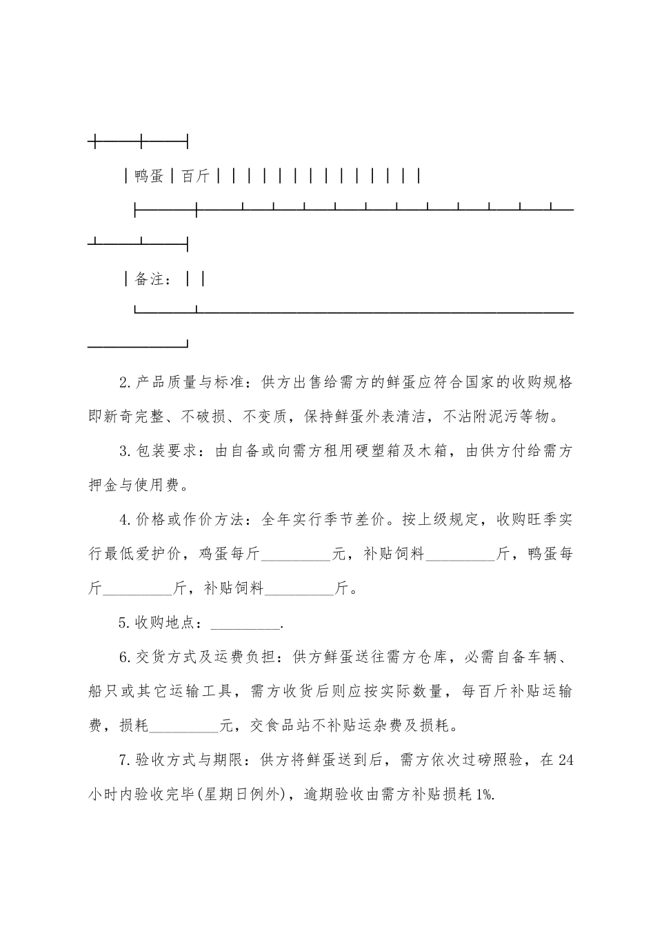 有关采购合同范文集合六篇_第2页