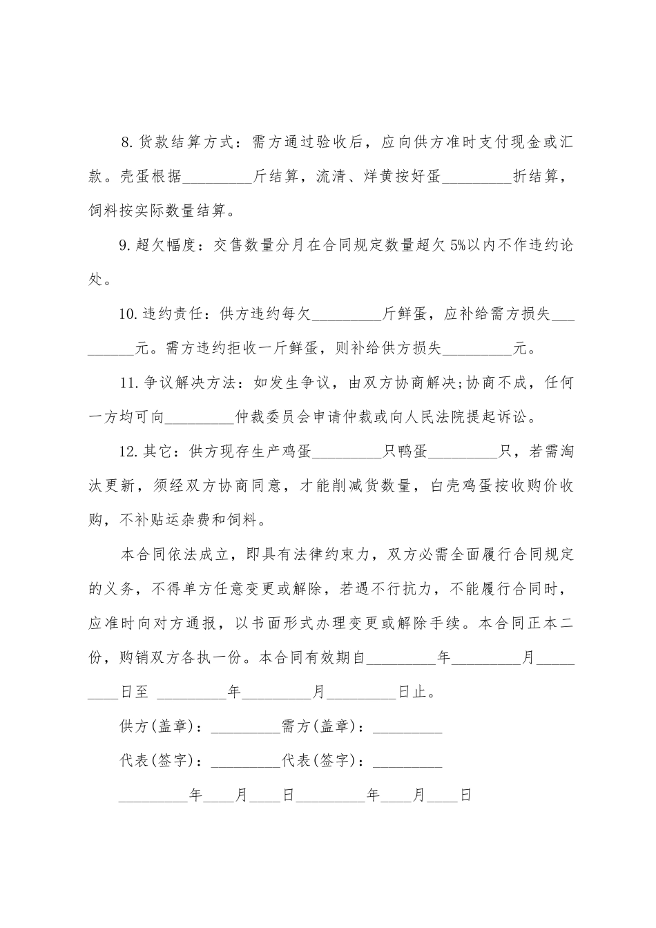 有关采购合同范文集合六篇_第3页